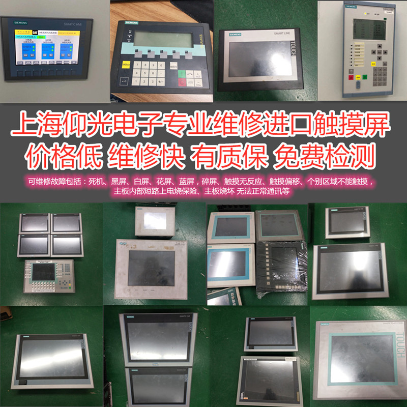 西門(mén)子觸摸屏維修ktp1200/ktp700/ktp900系列觸摸屏無(wú)顯示黑屏分享 當(dāng)天修好